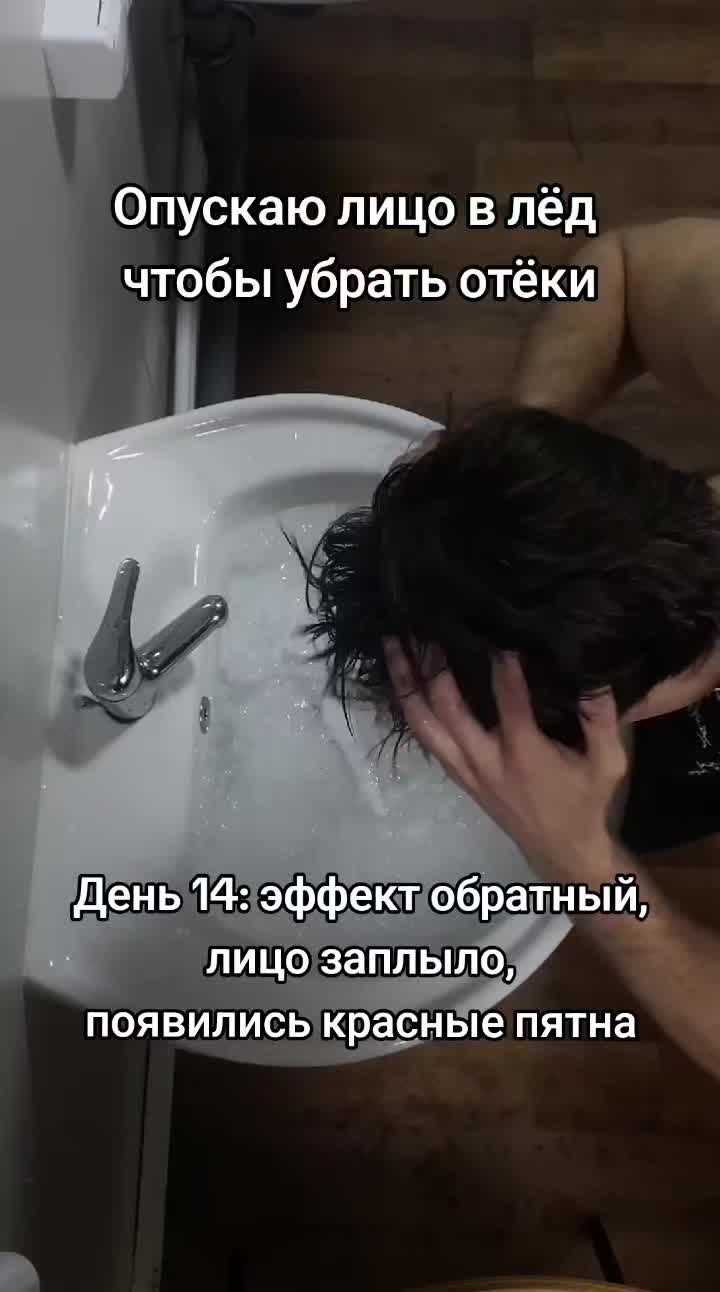Я все правильно делаю? Результат в ТГК: wxlrider #отеки #лед #эксперимент 